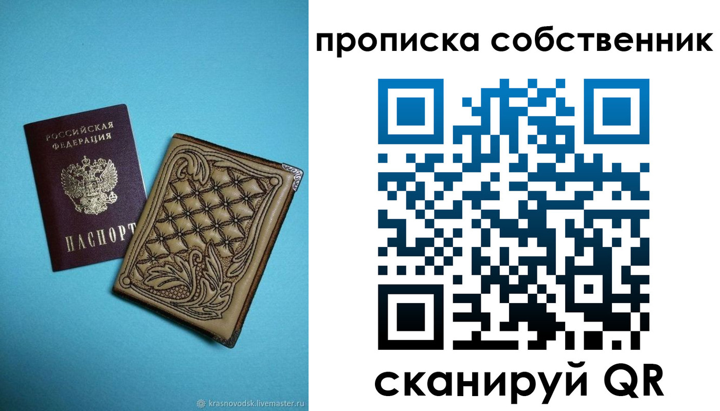 прописка регистрация в Стерлитамаке