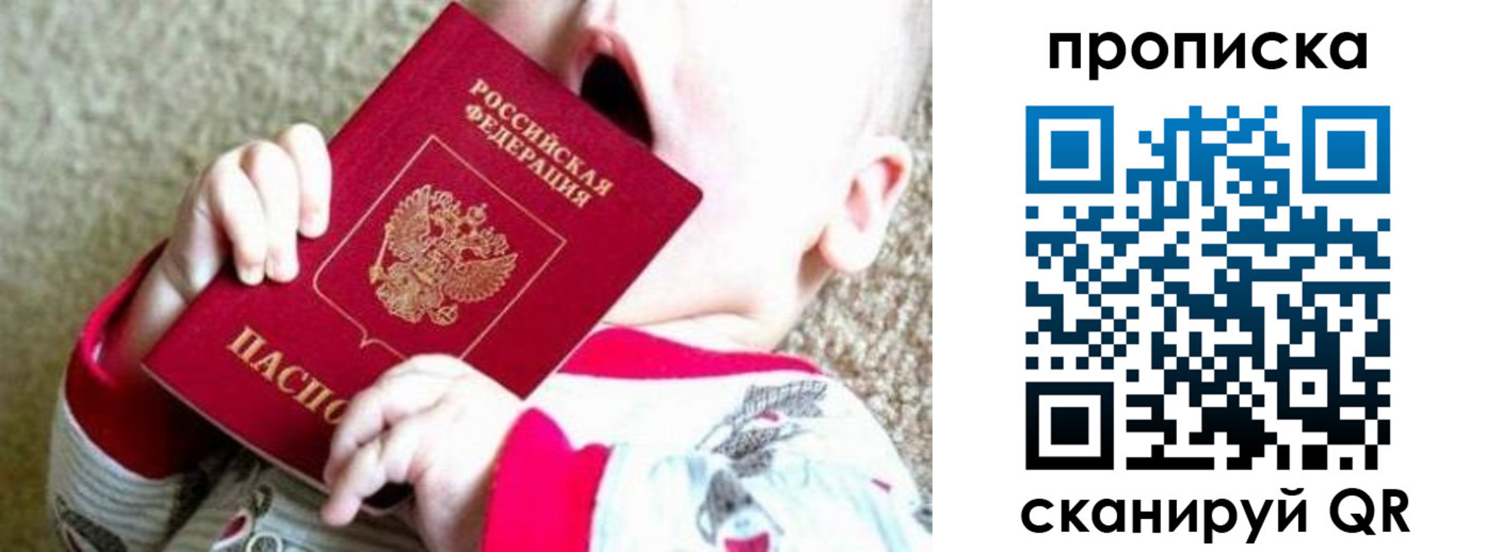 прописка законно в Стерлитамаке