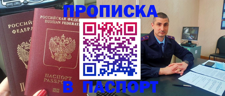 прописка регистрация в Стерлитамаке