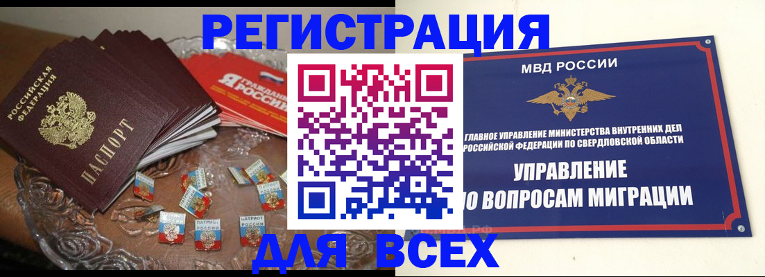 временная регистрация для всех в Стерлитамаке