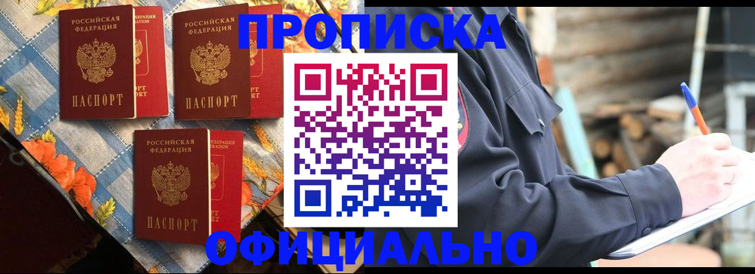 прописка штамп в Стерлитамаке