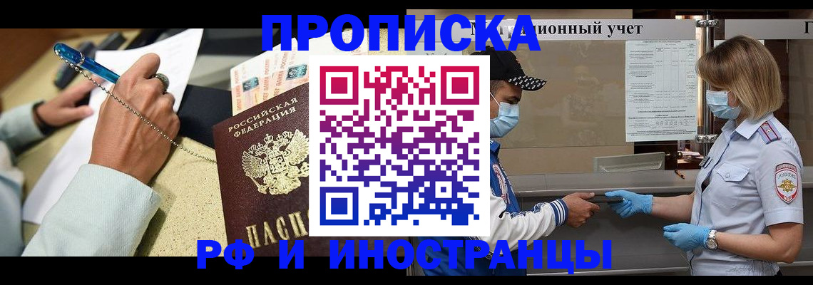 прописка законно в Стерлитамаке
